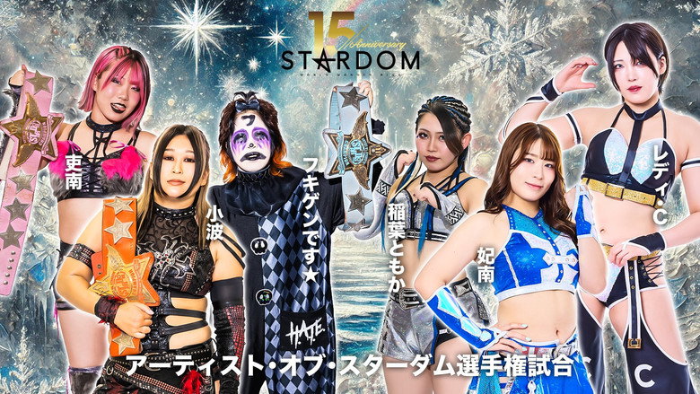 Stardom 15th Anniversary Series ~ New Year Stars 2026 in Korakuen ~ Day 2 still 1