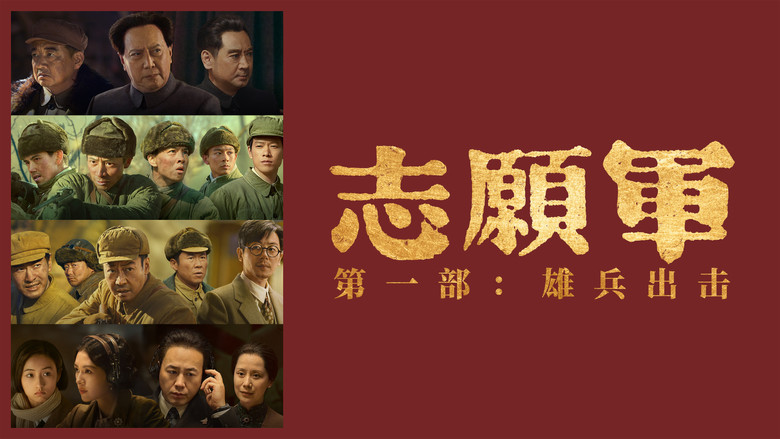 The Volunteers: To the War still 1