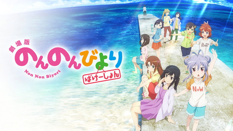 Non Non Biyori: Vacation still 7