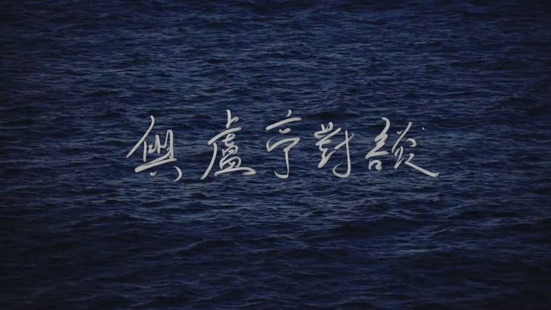 Interview with Lo Ting: An Oral History Project still 3
