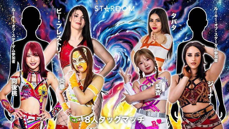Stardom Nighter in Korakuen 2026 Apr. still 8