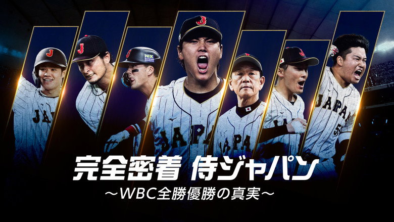 Samurai Japan: The Story Behind the WBC Clean Sweep still 1