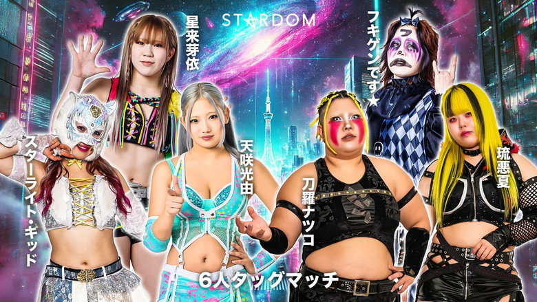 Stardom Nighter in Korakuen 2026 Apr.2 still 7