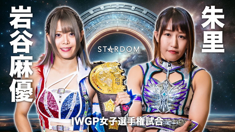 Stardom Ittenyon Stardom Gate 2024 still 1