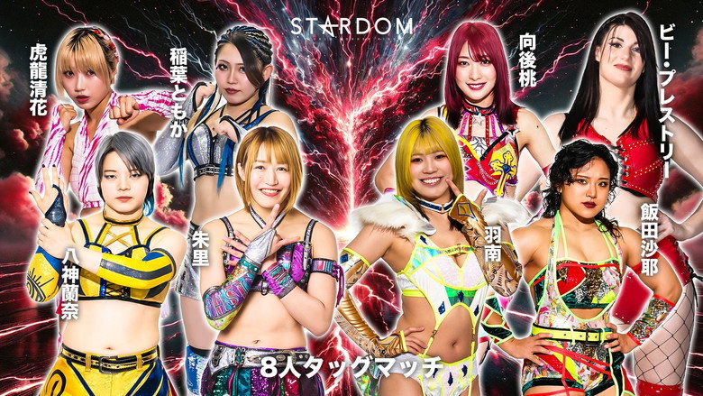Stardom in Korakuen 2026 Apr. still 4