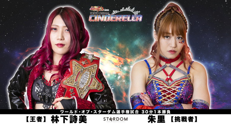 Stardom Tokyo Dream Cinderella 2021 Special Edition still 1