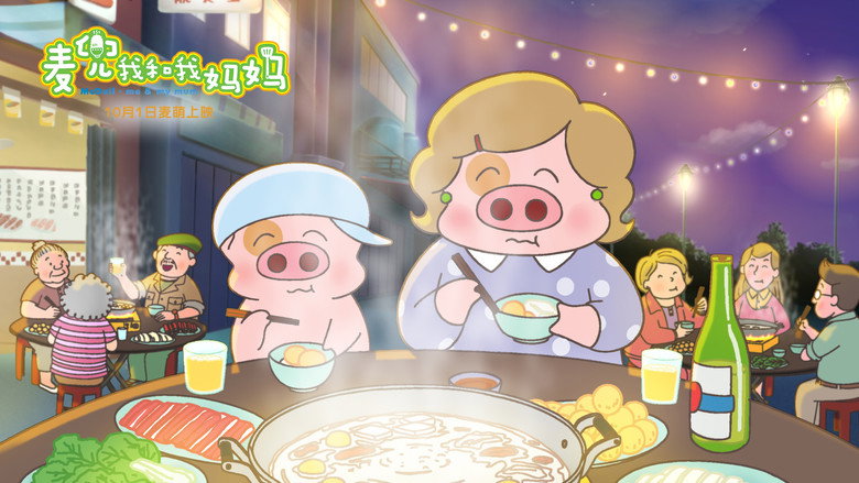 McDull: Me & My Mum still 1