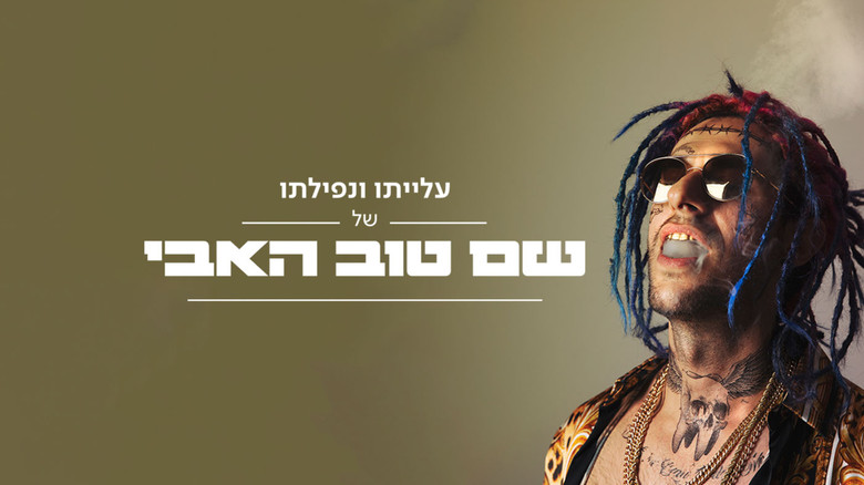 The Rise And Fall Of Shem Tov Heavy still 4