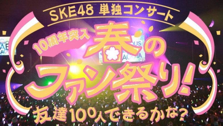 SKE48 Spring Concert 2018 still 1