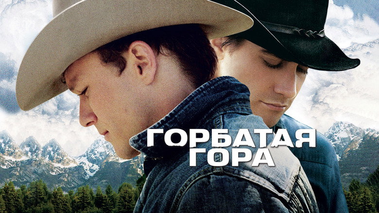 Brokeback Mountain still 6