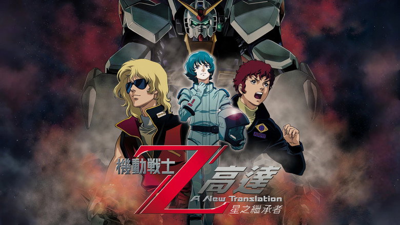 Mobile Suit Zeta Gundam - A New Translation I: Heirs to the Stars still 3