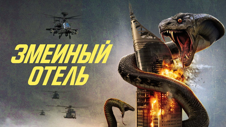 Snake Hotel still 3