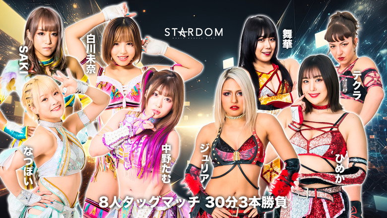 Stardom Cinderella Tournament 2023 ~Finals~ still 1