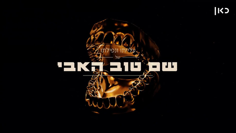 The Rise And Fall Of Shem Tov Heavy still 2