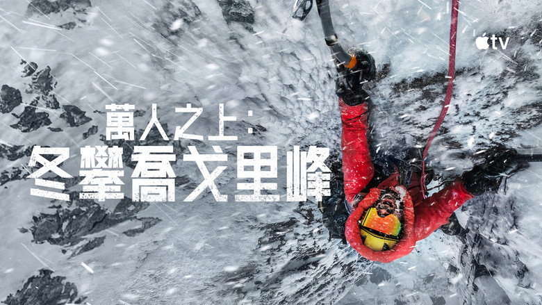 The Last First: Winter K2 still 3