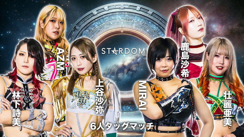 Stardom Ittenyon Stardom Gate 2024 still 3