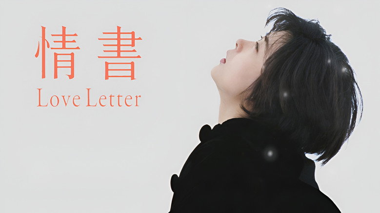 Love Letter still 3