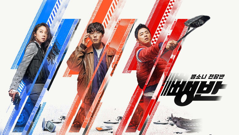 Hit-and-Run Squad still 2