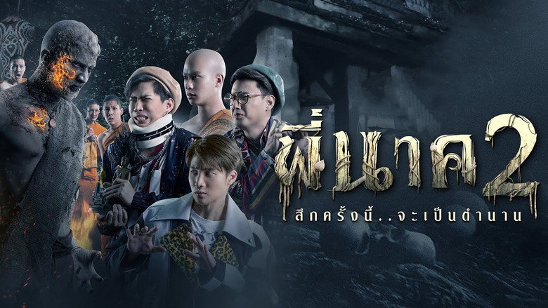 Pee Nak 2 still 2