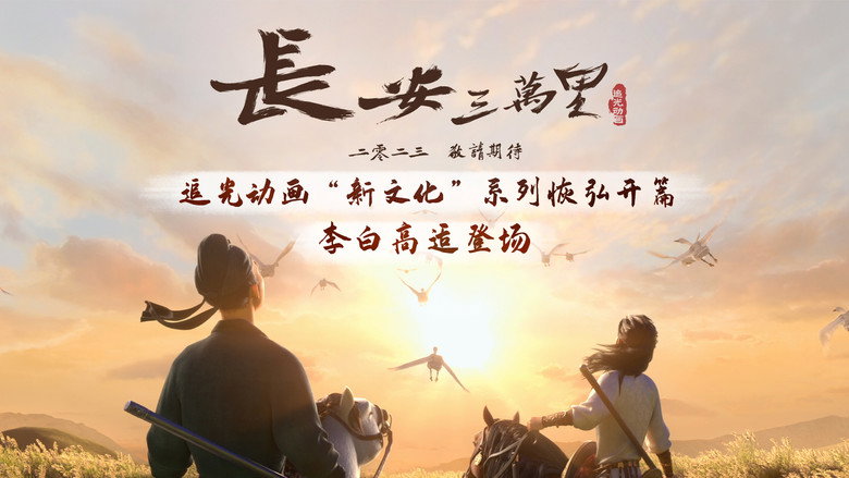 Chang'an still 8