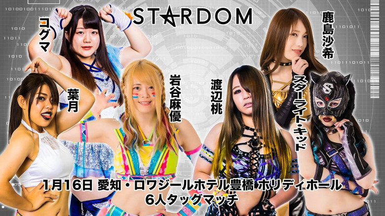 Stardom in Toyohashi still 3