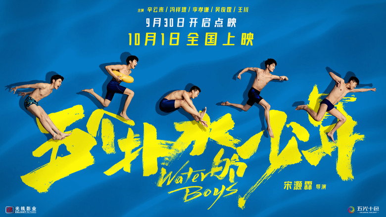 Water Boys still 5