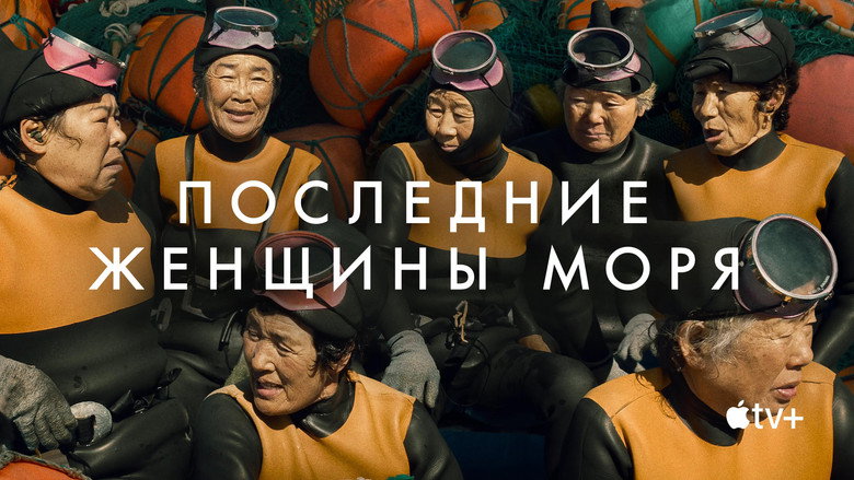 The Last of the Sea Women still 8