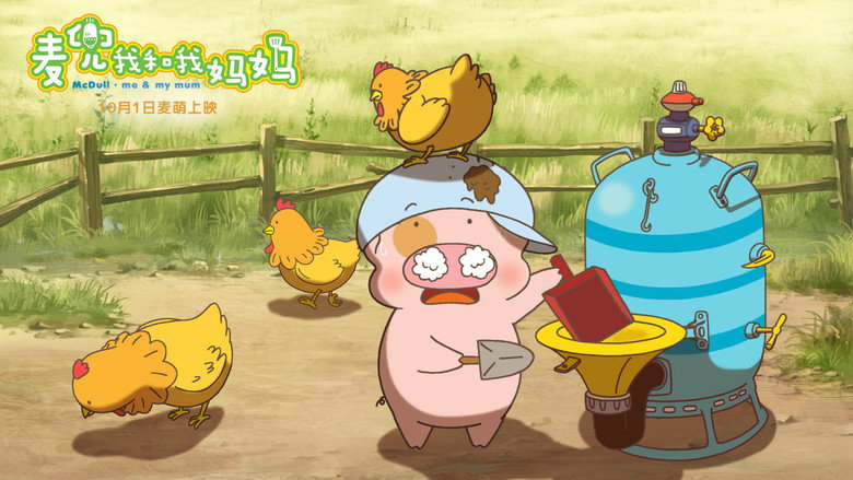 McDull: Me & My Mum still 5