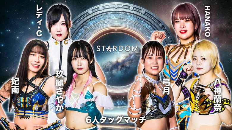 Stardom Ittenyon Stardom Gate 2024 still 7