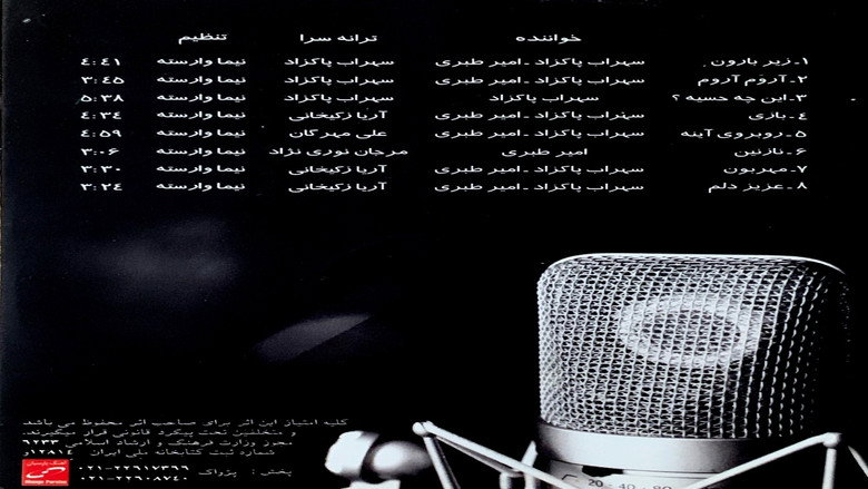 Sohrab Pakzad & Amir Tabari: Zire Baroon still 4