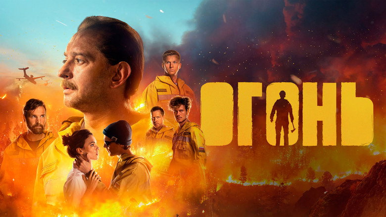 Fire still 8