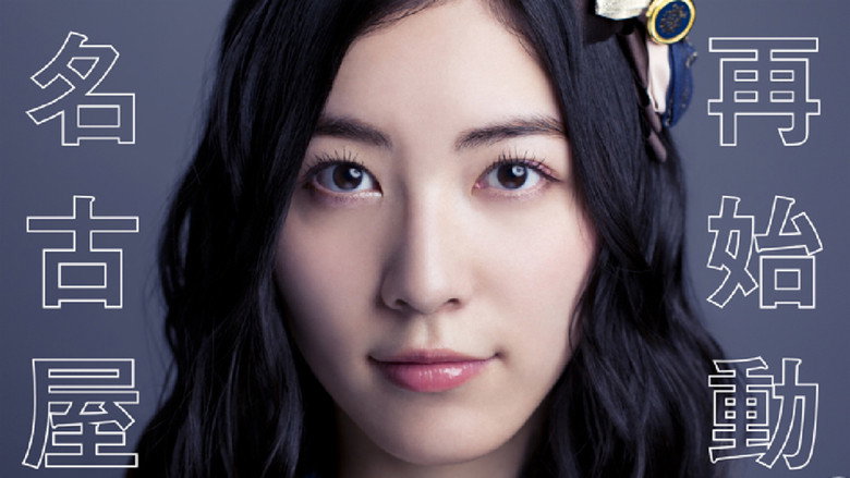 SKE48 Winter Concert 2015 still 1