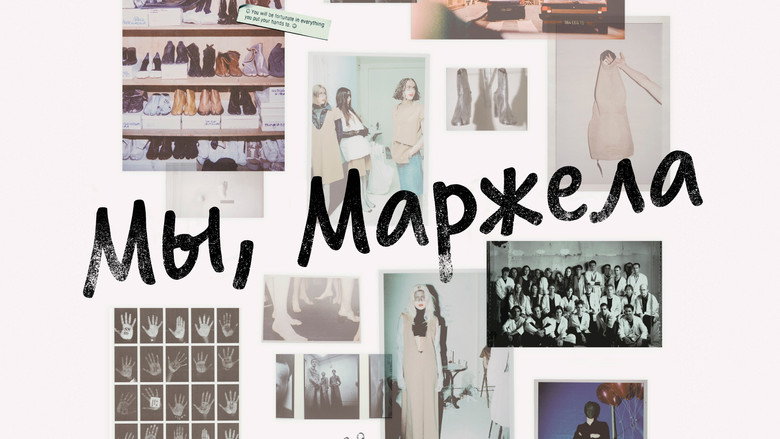 We Margiela still 1