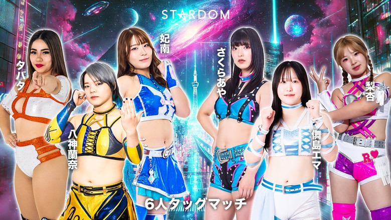 Stardom Nighter in Korakuen 2026 Apr.2 still 6