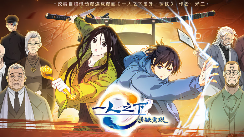 Hitori no Shita - The Outcast - Rust Iron Returns still 1