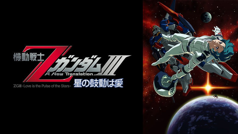 Mobile Suit Zeta Gundam - A New Translation III: Love is the Pulse of the Stars still 4