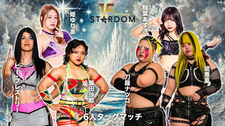 Stardom 15th Anniversary Series ~ New Year Stars 2026 in Korakuen ~ Day 2 still 7