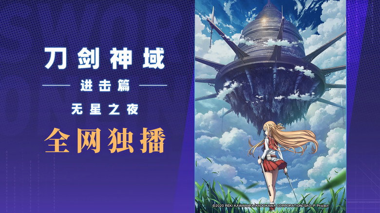 Sword Art Online the Movie - Progressive - Aria of a Starless Night still 5