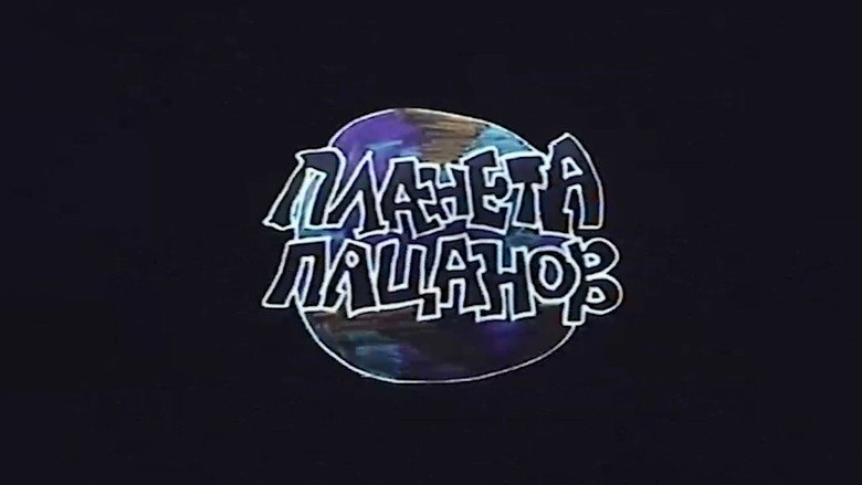 Planeta Patsanov still 2