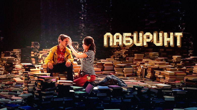 Labyrinthus still 3