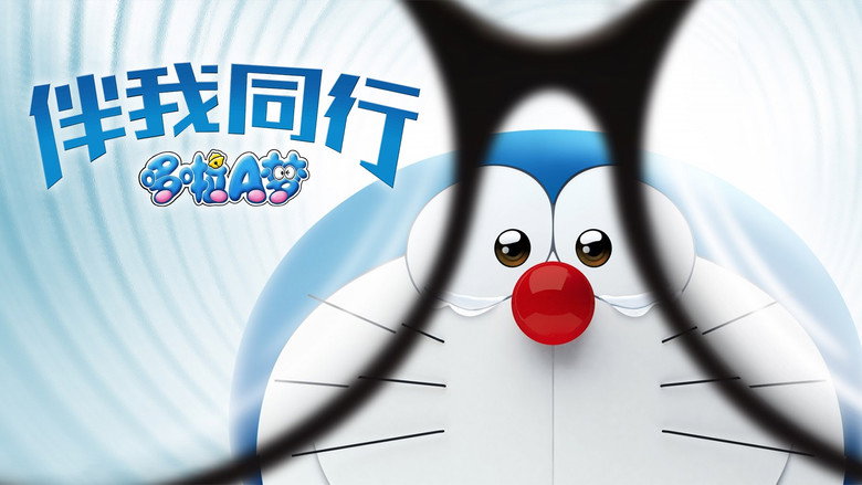 Stand by Me Doraemon still 2