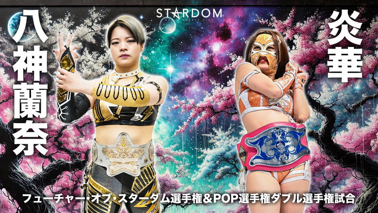 Stardom Nighter in Korakuen 2026 Mar.2 still 3