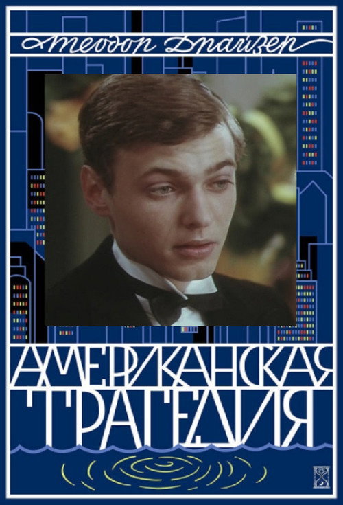 American Tragedy poster