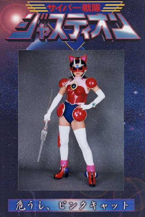 Cyber Sentai Justy One poster